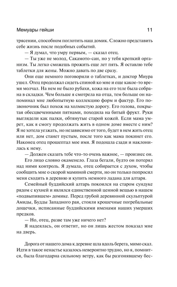 Mēmoāri geišas